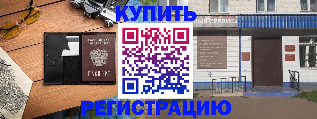 купить прописку в Конаково